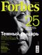Forbes-2013-12.jpg
