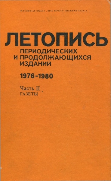 Файл:ЛППИ Газеты 1976-1980.pdf