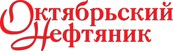 Файл:Октябрьский нефтяник logo.png