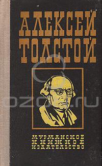 Толстой А. Н. Аэлита. Мурманск, Кн. изд-во, 1976