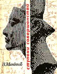 Митыпов В. Г. Ступени совершенства. Улан-Удэ, Бурят. кн. изд-во, 1969