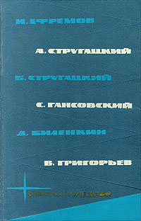 БИБЛИОТЕКА ФАНТАСТИКИ И ПУТЕШЕСТВИЙ. М., Мол. гвардия, 1965. Т. 3. 1965