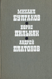 Булгаков М. А. СОБАЧЬЕ СЕРДЦЕ. Кемерово, Кн. изд-во, 1989