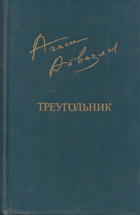 Айвазян А. С. Треугольник. М., Известия, 1983