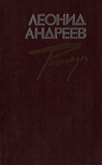 Андреев Л. Н. Рассказы. Архангельск, Кн. изд-во, 1985