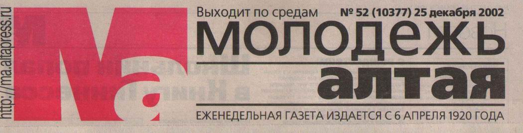 Газета архив номеров. Молодежь Алтая газета. Газете «молодежь Алтая» 1961года. Газете молодежь Алтая 1961. Газета, молодежь, Алтая архив..