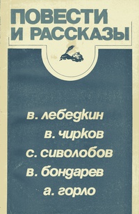 ПОВЕСТИ И РАССКАЗЫ. Кишинев, Картя молдовеняскэ, 1974