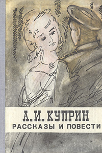 Куприн А. И. Рассказы и повести. Душанбе, Ирфон, 1977