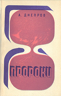 Грин А. С. Пролив бурь. М., Красная звезда, 1925