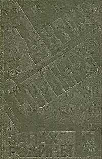 Сорокин А. С. Запад Родины. Омск, Ом. кн. изд-во, 1984