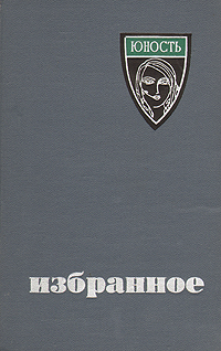 ЮНОСТЬ. X. М., Правда, 1965