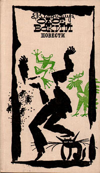 Одоевский В. Ф. Повести. М., Сов. Россия, 1977
