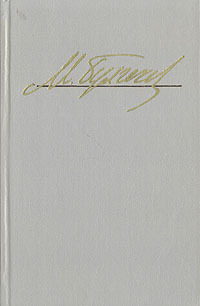 Булгаков М. А. Избранные произведения. Киев, Днипро, 1989. Т. 1. 1989