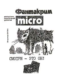 Пугач В. Б. Смотри — это он! М., Прометей, 1989