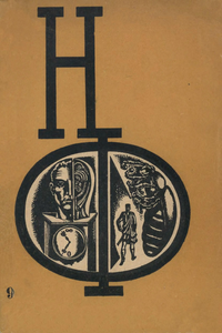 Сборник научной фантастики. М., Знание, 1964– . Вып. 9. 1970