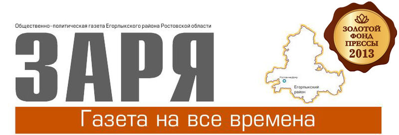 Файл:Zarya logo2 Егорлыкская.jpg