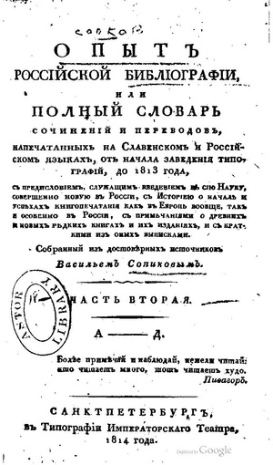 Opyt rossijskoj bibliografii-2a.pdf