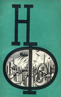 Сборник научной фантастики. М., Знание, 1964– . Вып. 15. 1974