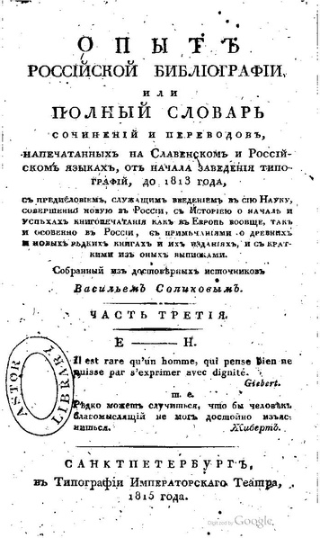 Файл:Opyt rossijskoj bibliografii-3a.pdf