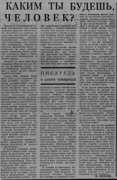 Файл:СовСибирь. Михеев 1971 144.jpg