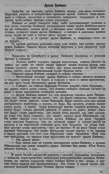 Файл:Страницы из Сибирские огни. Г. 3 1924, № 3 (июнь-авг.).pdf