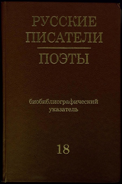 Файл:Русские писатели. Поэты 18 Б. Пастернак.pdf