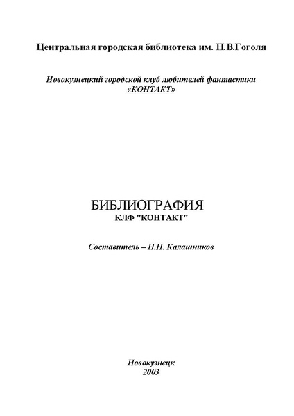 Файл:КЛФ Контакт (Новокузнецк).pdf