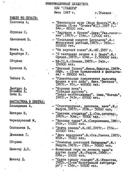 Файл:Стажеры Информационный бюллетень 1987 июнь.pdf