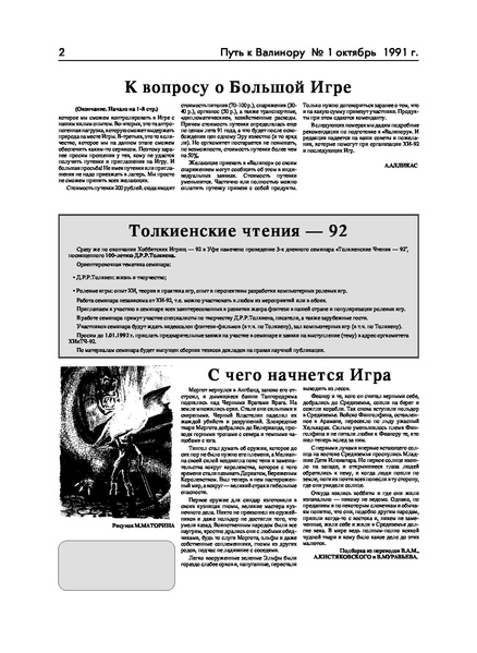Файл:Путь к Валинору 1991 № 01 (окт.).pdf