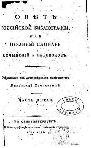 Opyt rossijskoj bibliografii-5a.pdf