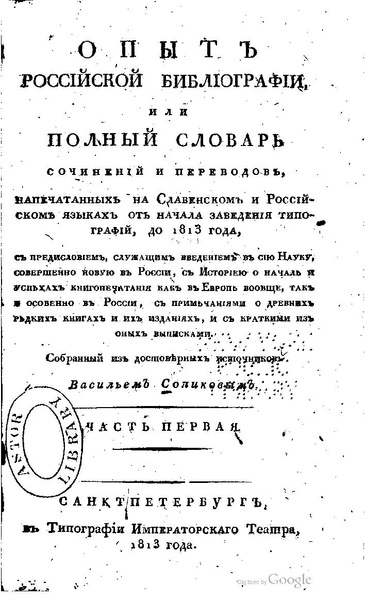 Файл:Opyt rossijskoj bibliografii-1a.pdf