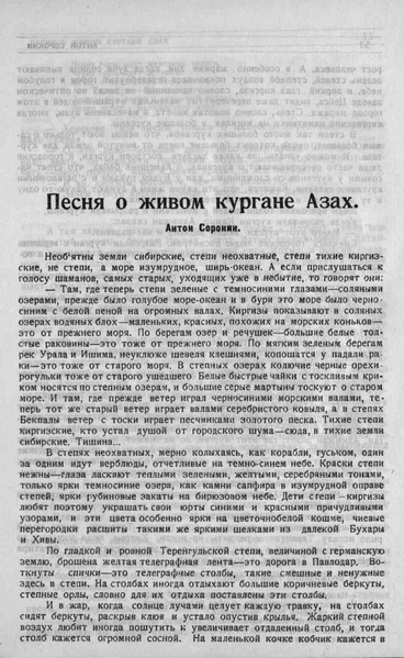Файл:Страницы из Сибирские огни. Г. 6 1927, № 6 (нояб.-дек.).pdf