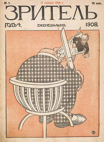Файл:Журнал «Зритель». 1908. №1. Стр. 1.jpg