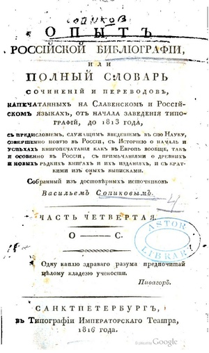 Opyt rossijskoj bibliografii-4a.pdf