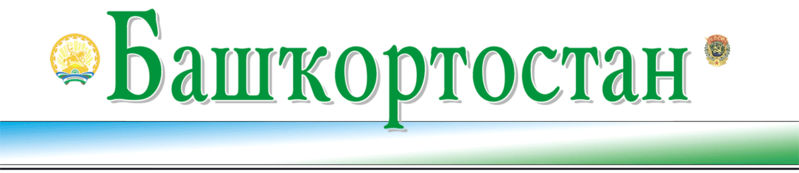 Файл:Bashkortostan-logo.png