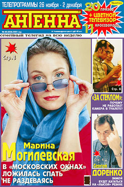 Антенна 2001-48(26 ноя-2 дек) 1-я стр..jpg