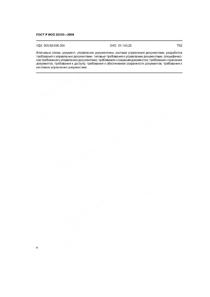 Файл:ГОСТ Р ИСО 22310-2009.pdf