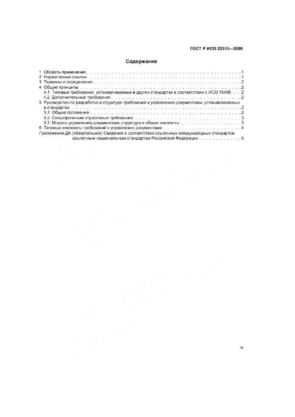 Файл:ГОСТ Р ИСО 22310-2009.pdf