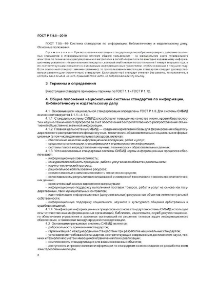 Файл:ГОСТ Р 7.0.0-2010.pdf