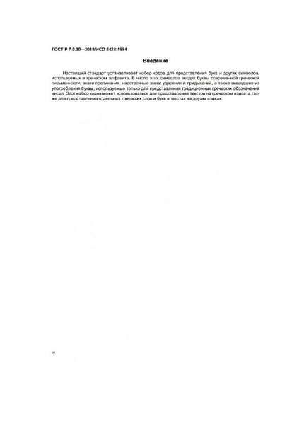 Файл:ГОСТ Р 7.0.30-2010.pdf