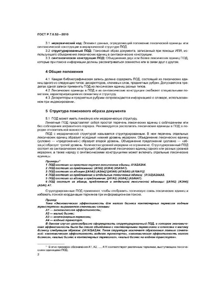 Файл:ГОСТ Р 7.0.52-2010.pdf