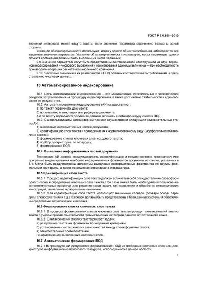 Файл:ГОСТ Р 7.0.66-2010.pdf