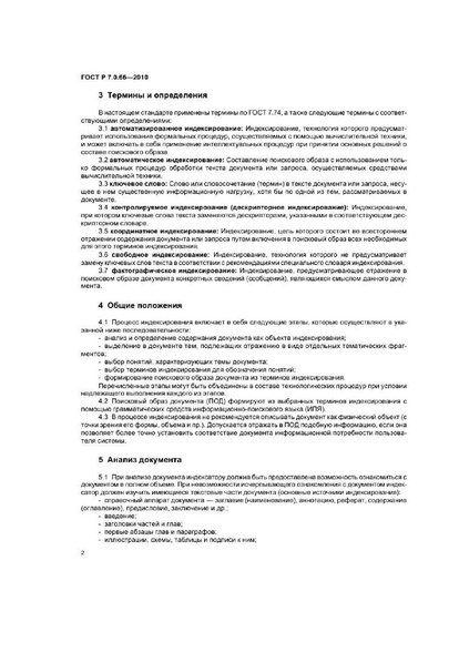 Файл:ГОСТ Р 7.0.66-2010.pdf