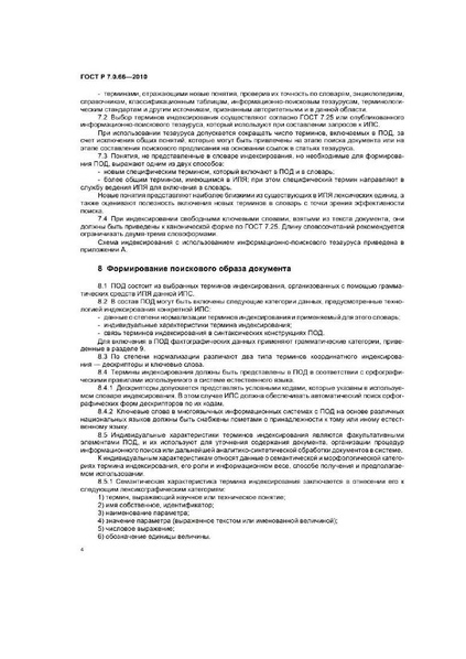 Файл:ГОСТ Р 7.0.66-2010.pdf