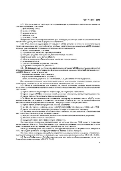 Файл:ГОСТ Р 7.0.66-2010.pdf