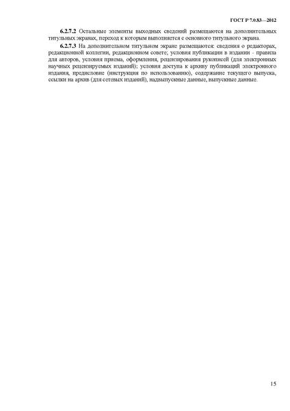 Файл:ГОСТ Р 7.0.83-2013.pdf
