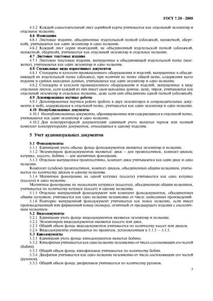 Файл:ГОСТ 7.20-2000.pdf