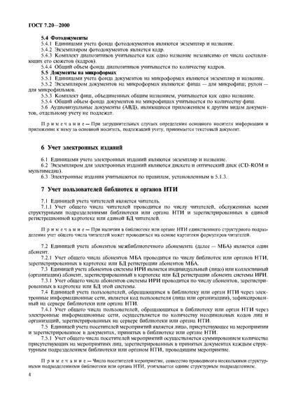 Файл:ГОСТ 7.20-2000.pdf