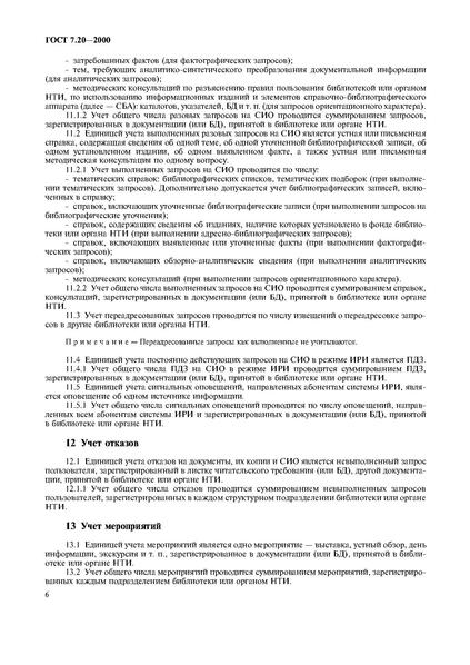 Файл:ГОСТ 7.20-2000.pdf