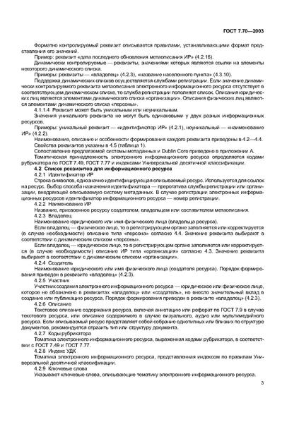 Файл:ГОСТ 7.70-2003.pdf